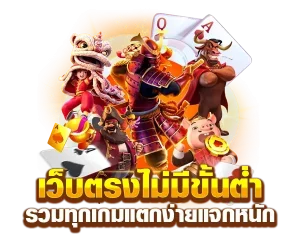 เว็บ สล็อต ไม่มี ขั้น ต่ํา